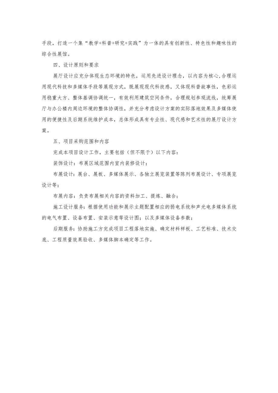 第五章采购内容及要求.docx_第2页