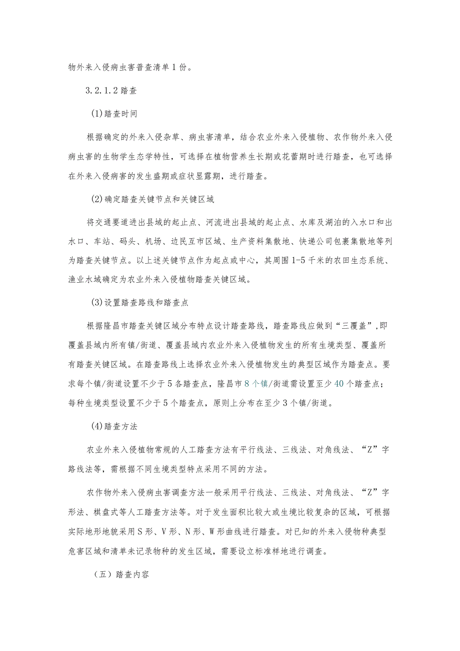 第五章采购项目技术、服务、政府采购合同内容条款及其他商务要求项目概述.docx_第3页