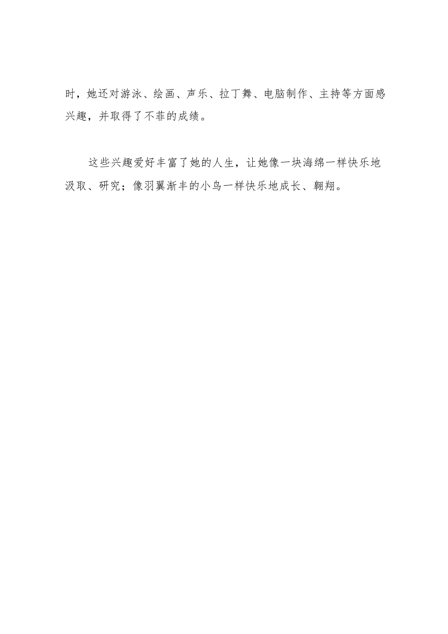 2021年红领巾奖章二星章个人推荐材料1.docx_第2页