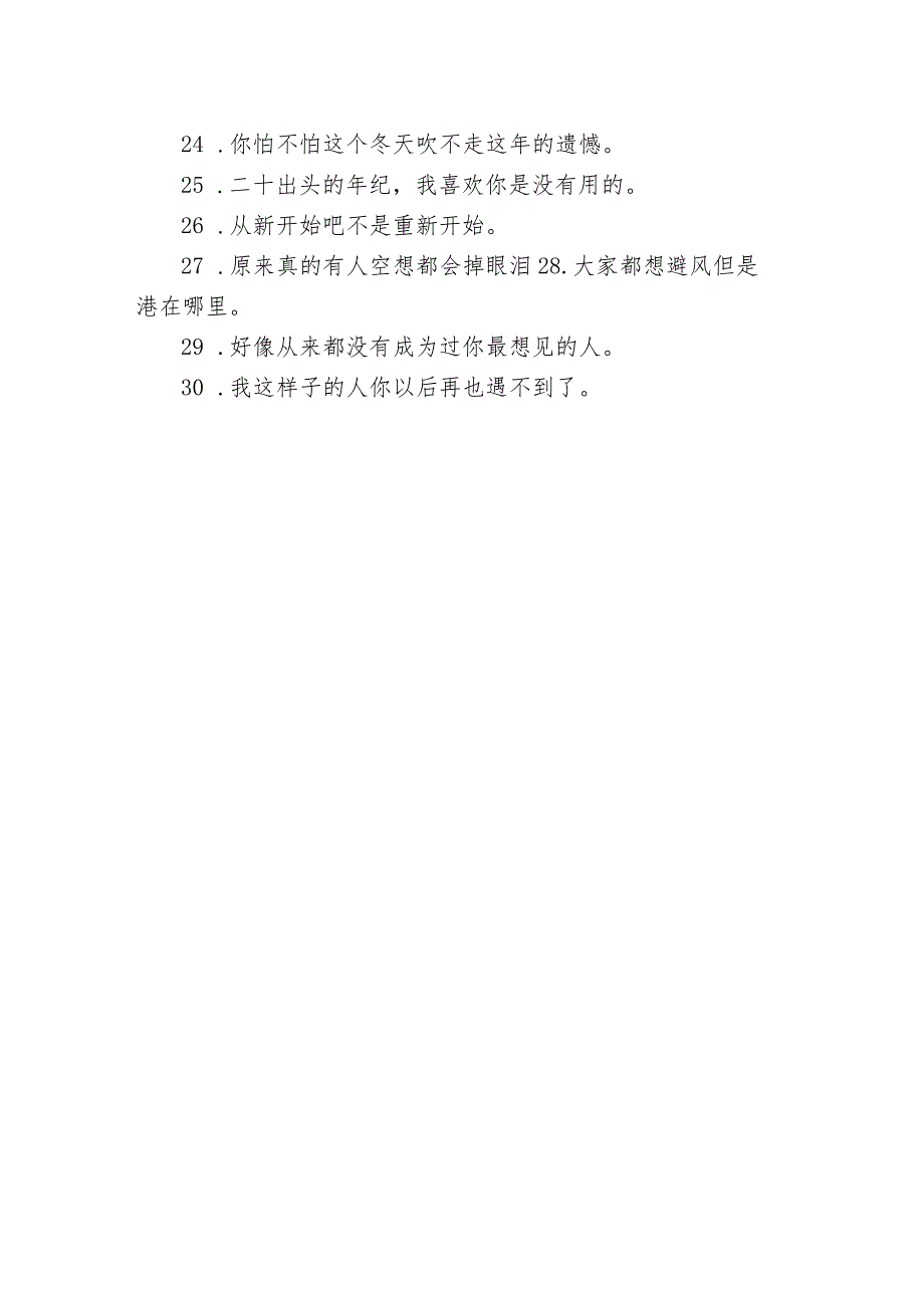 要偷偷离开的伤感文案短句 很难过的句子发朋友圈.docx_第2页