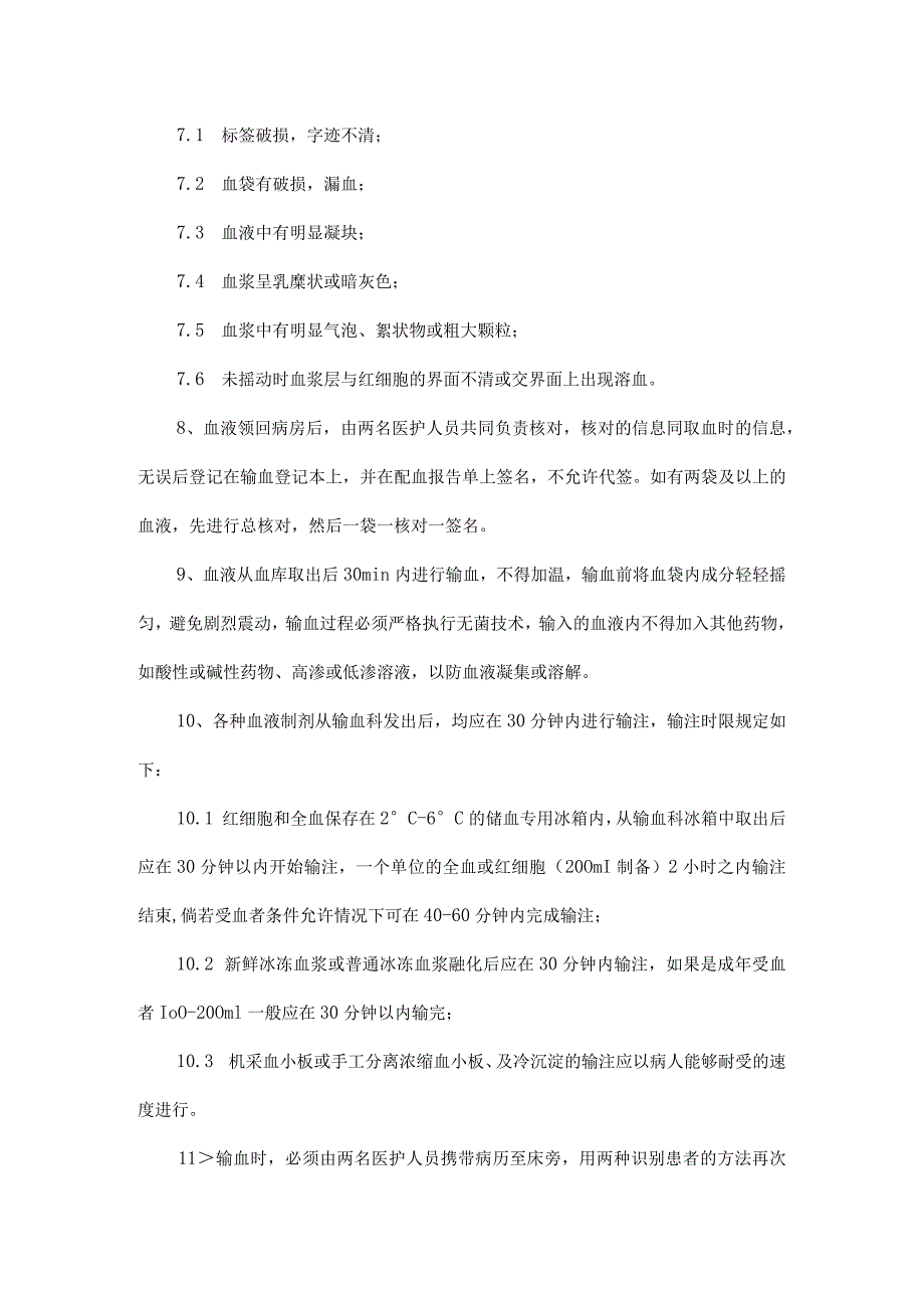 临床用血管理输血全过程的血液安全管理制度及流程.docx_第2页