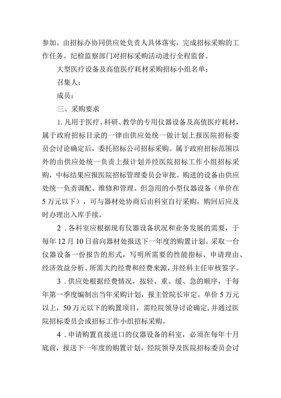 大型医疗仪器设备及高值医疗耗材采购制度.docx_第2页