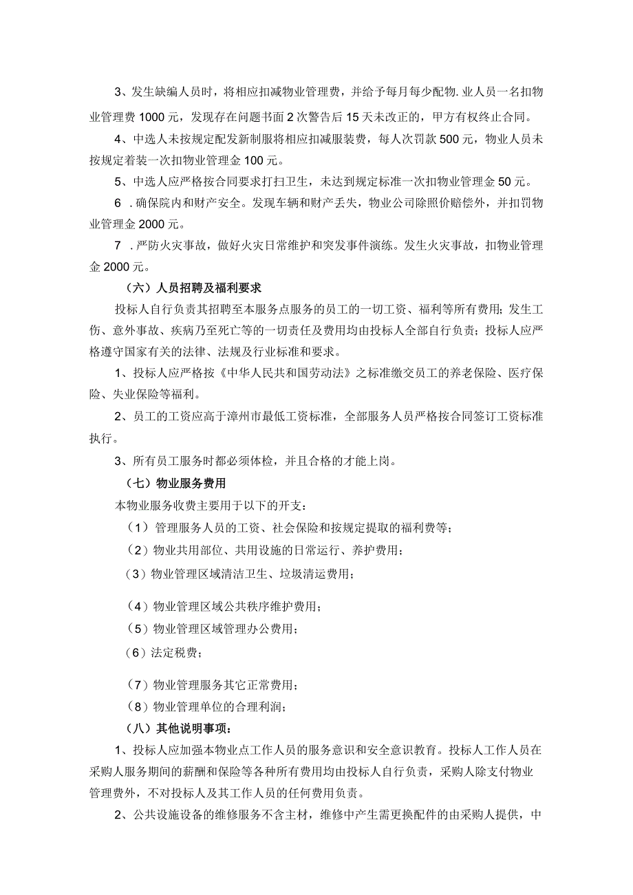 第三章采购内容及要求服务年限技术和服务要求.docx_第3页