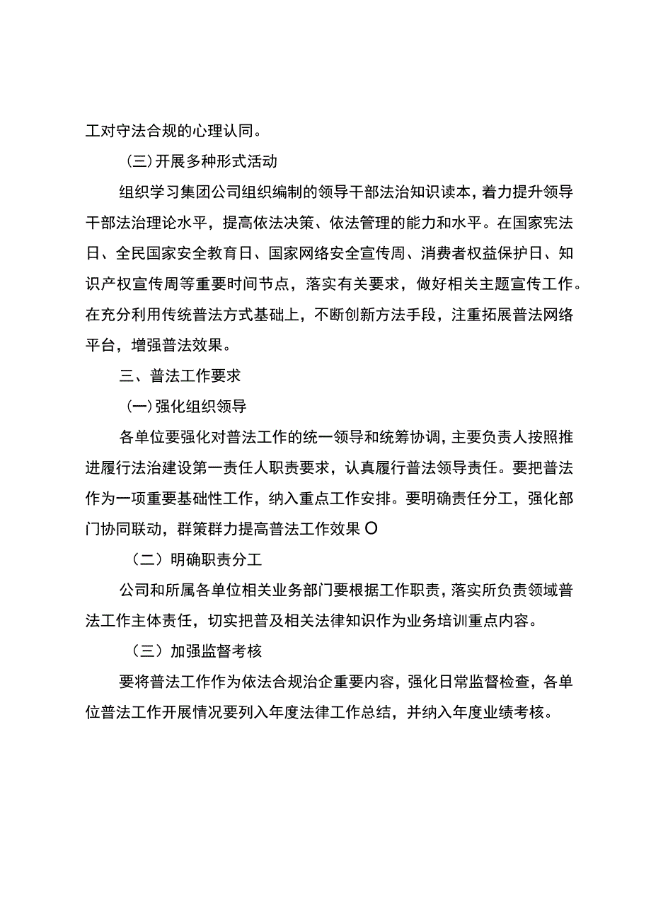 企业普法工作计划.docx_第3页