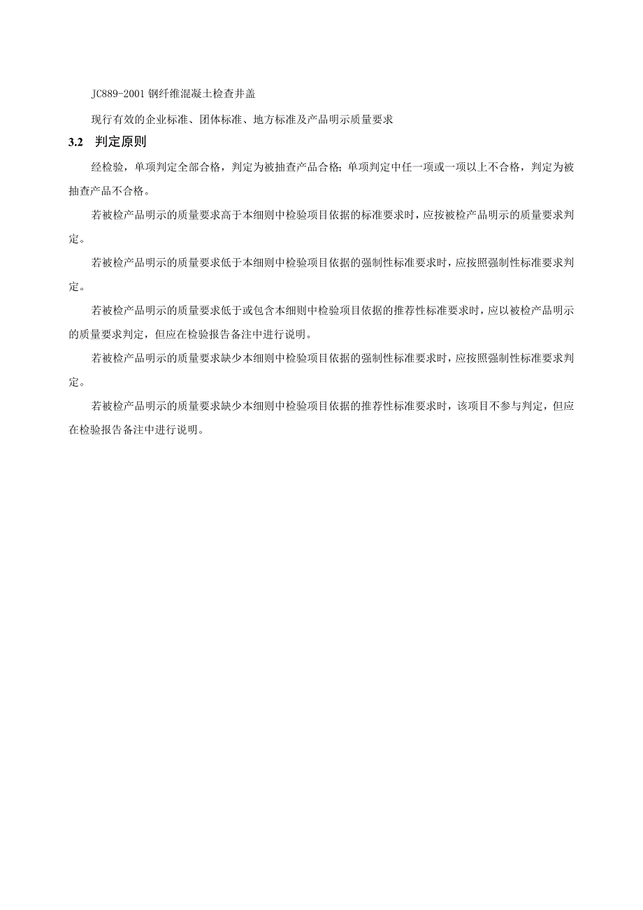 2022年井盖产品质量省级监督抽查实施细则.docx_第3页