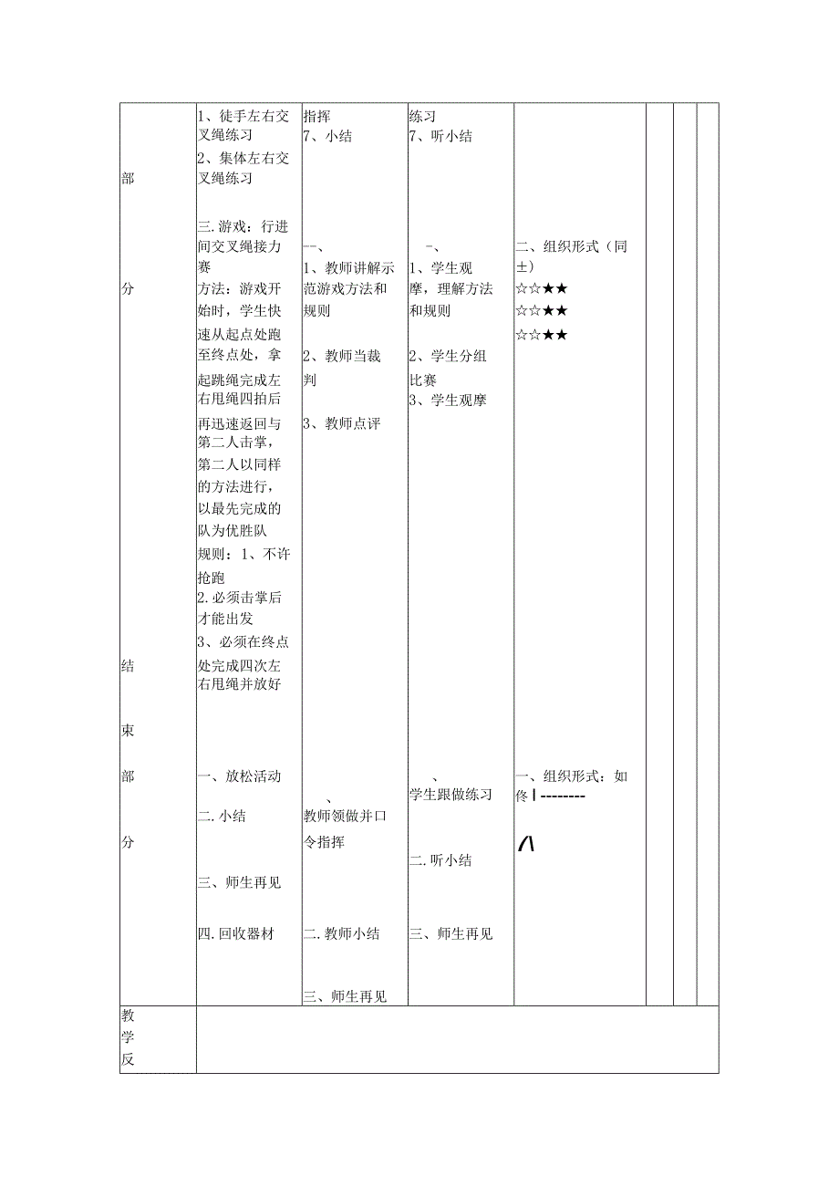 跳绳校本课程第五次课互换交叉跳教案.docx_第2页