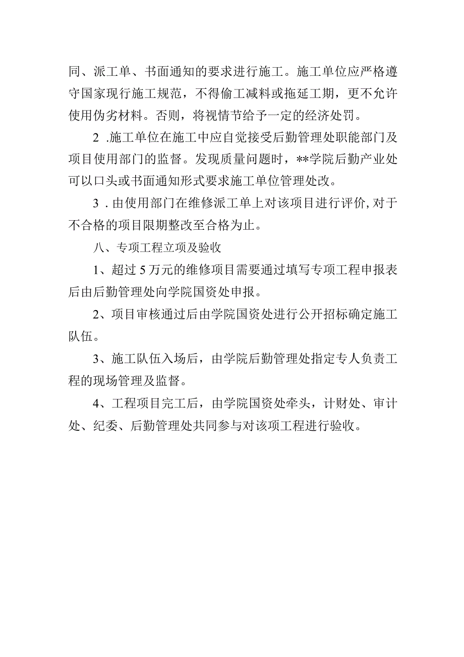 学院日常零星维修管理办法及报修流程.docx_第3页