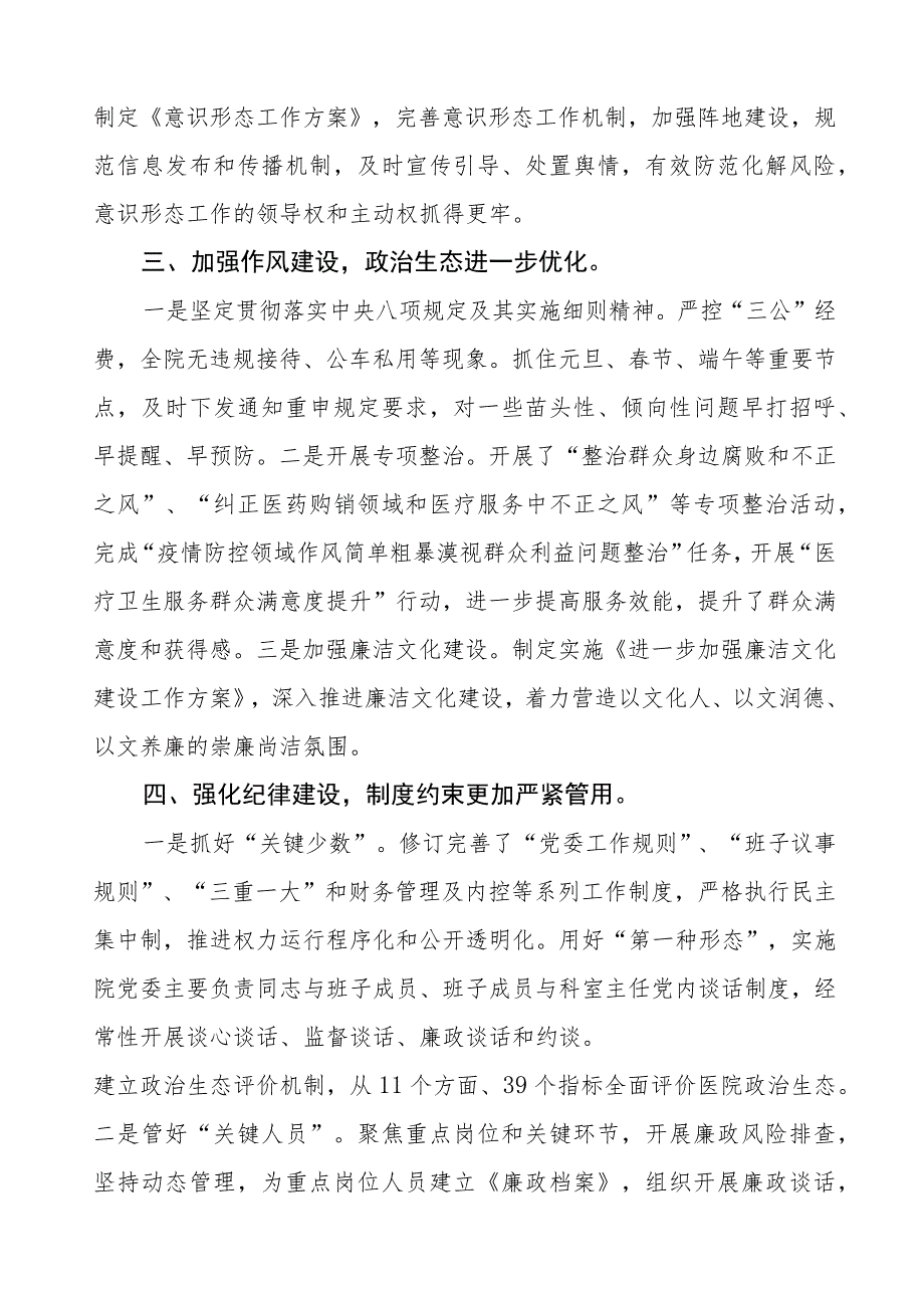 机关医院2023年党风廉政建设工作情况报告五篇.docx_第2页