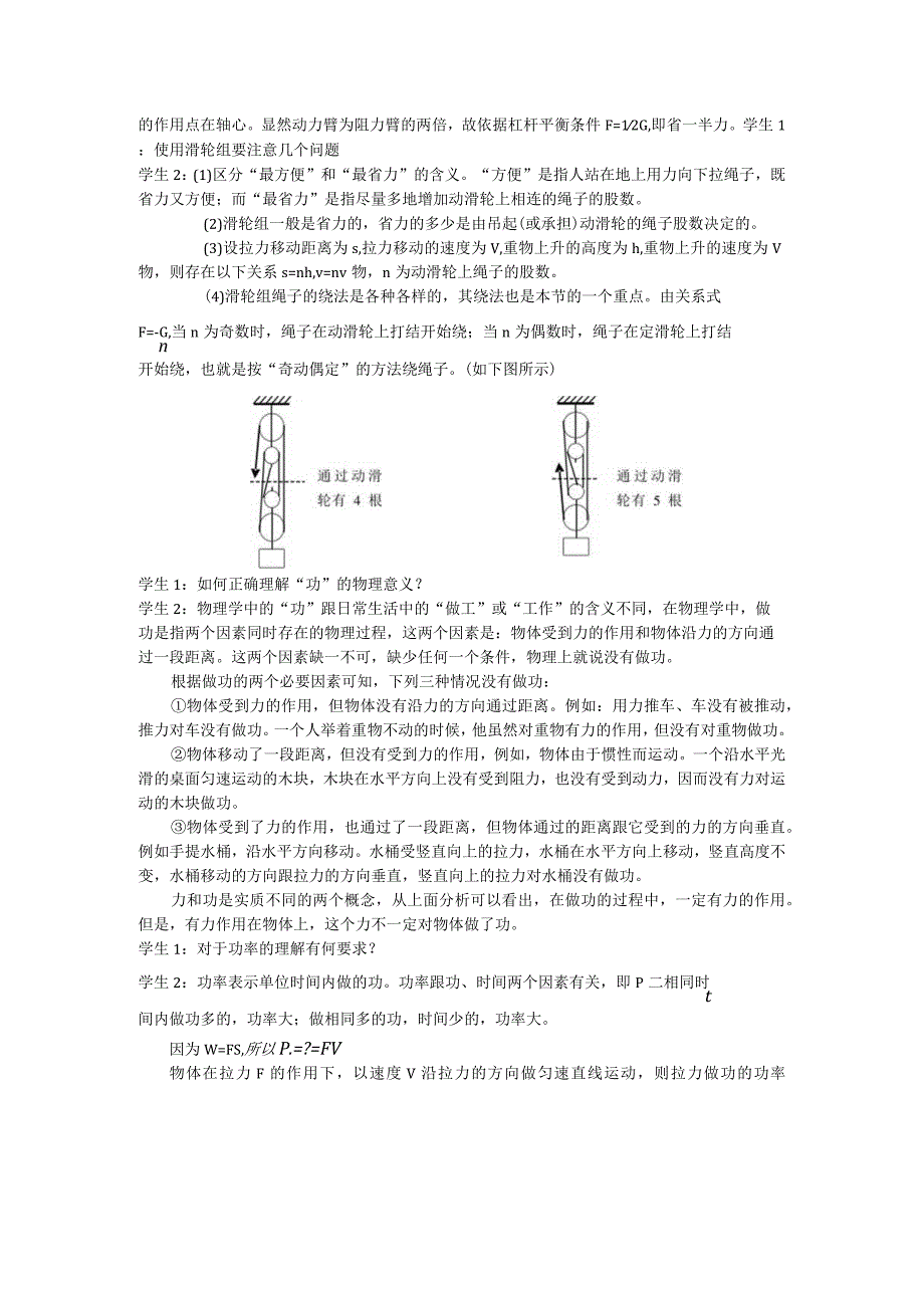 第十一章简单机械和功预习指导.docx_第2页