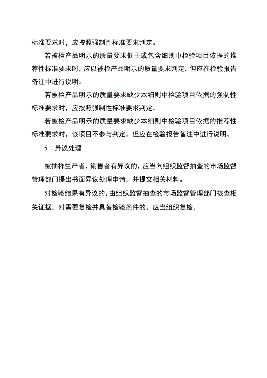 2021年工业品省级监督抽查实施细则（手提式灭火器）.docx_第3页