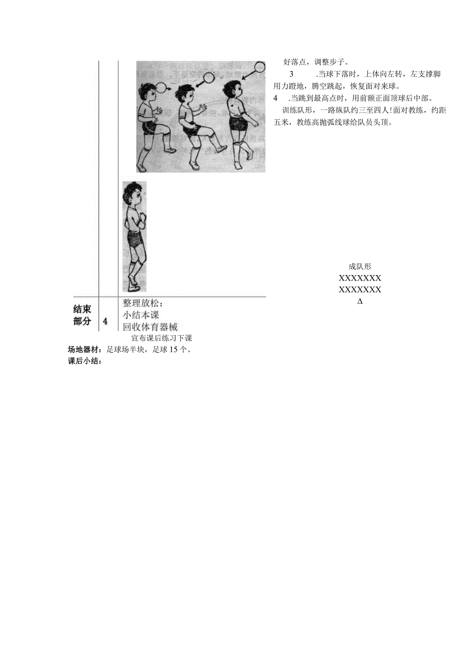 中小学足球头顶球训练第四课时后退跳顶教案.docx_第2页