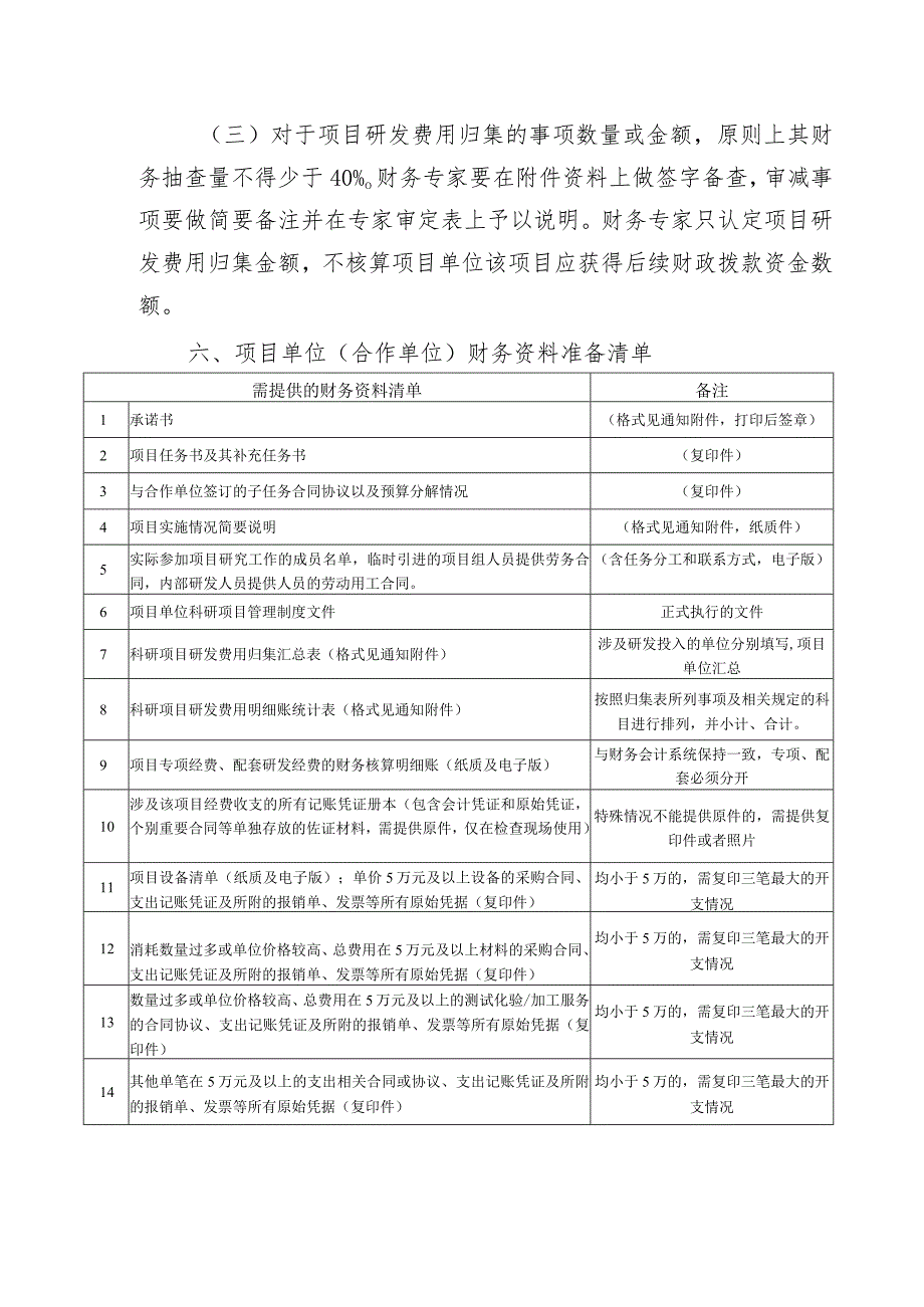 科研项目现场结题验收评审工作要点.docx_第3页