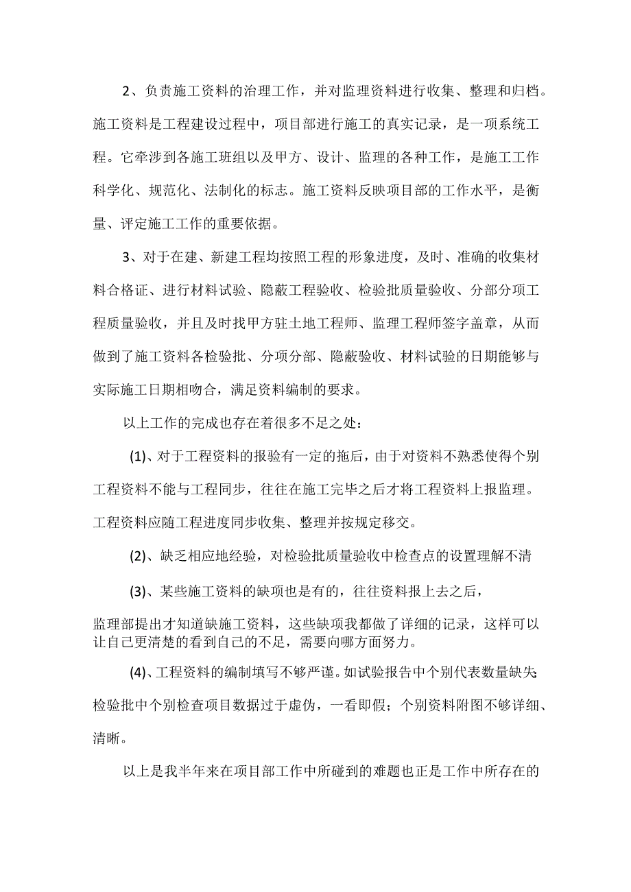 资料员工作总结.docx_第2页