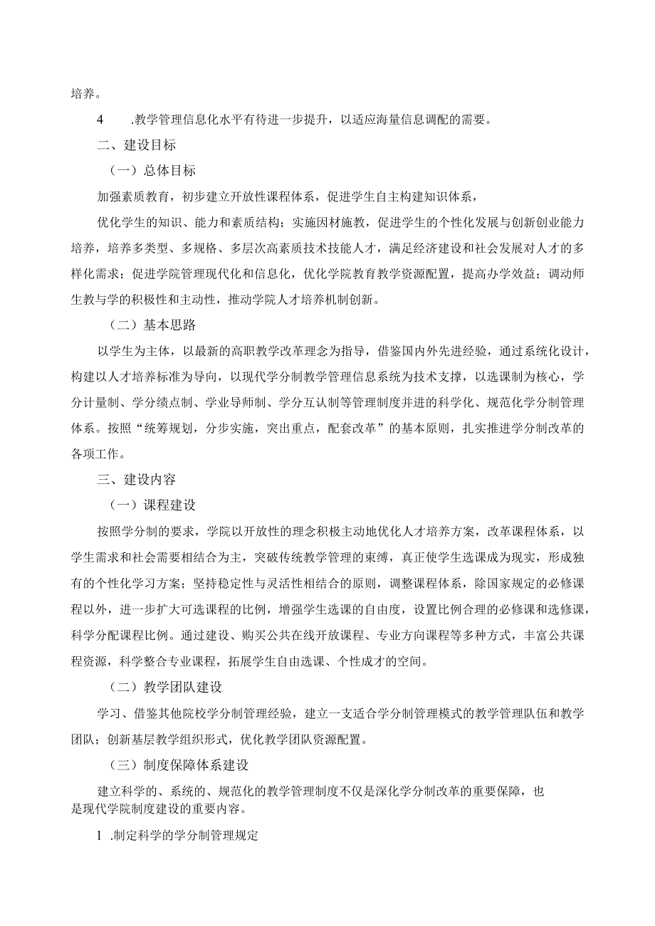 学分制管理改革方案.docx_第2页