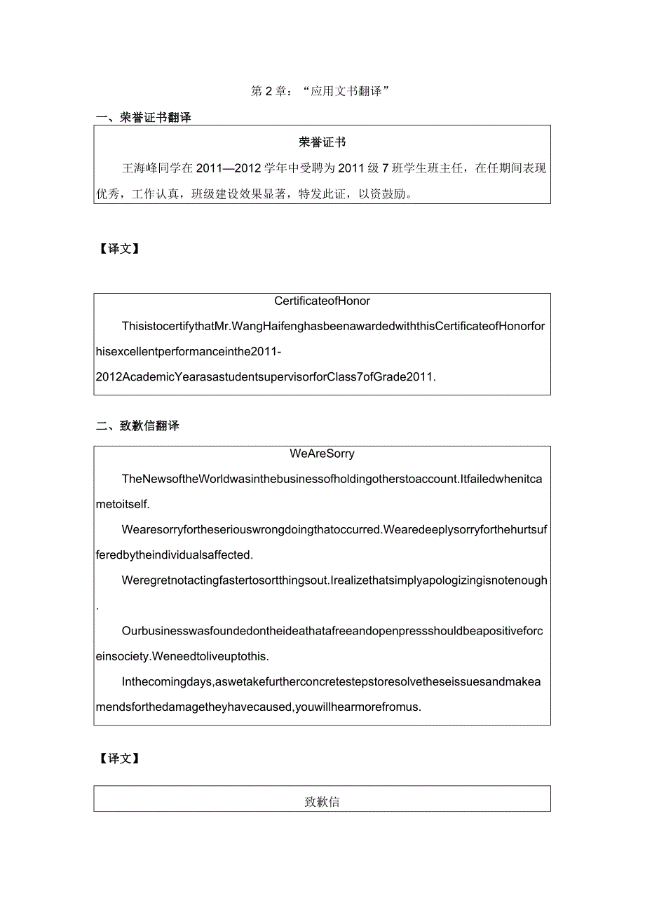 第2章“应用文书翻译”.docx_第1页