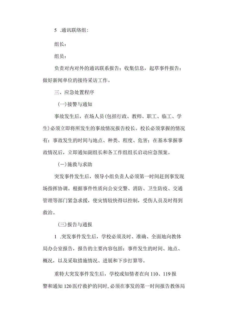 学校应急管理方案.docx_第3页