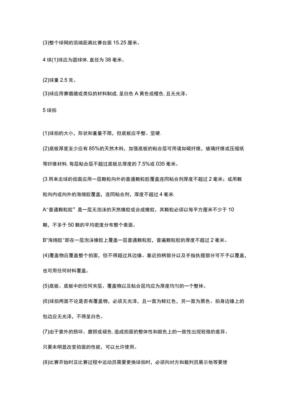 学生乒乓球比赛教案.docx_第2页