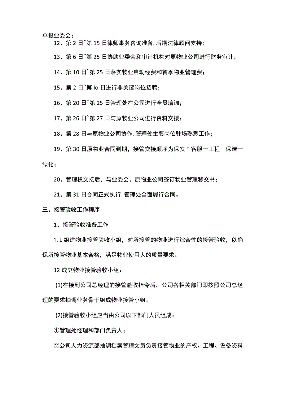 小区接管方案.docx_第2页