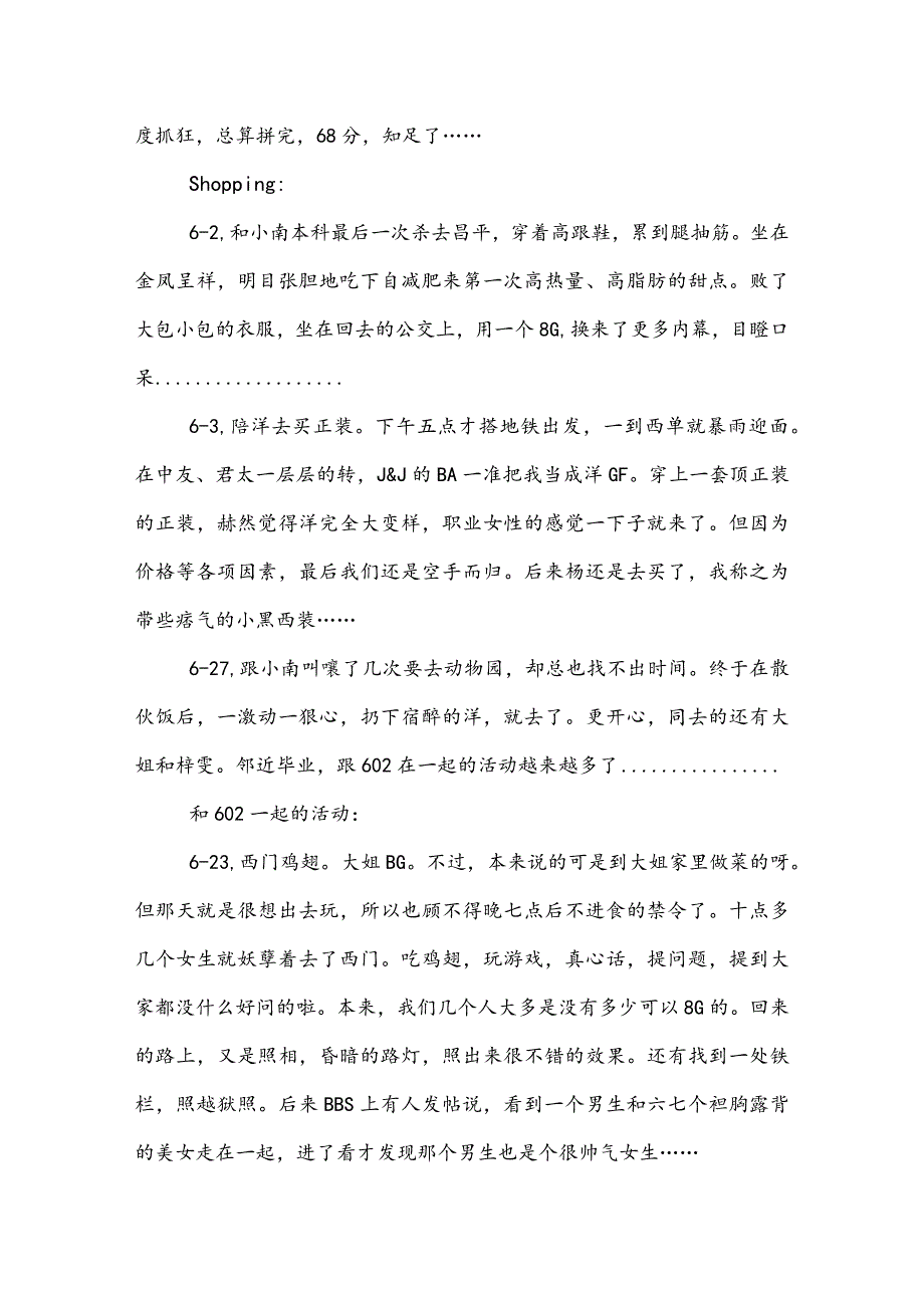 2022大学毕业回忆及感想.docx_第3页