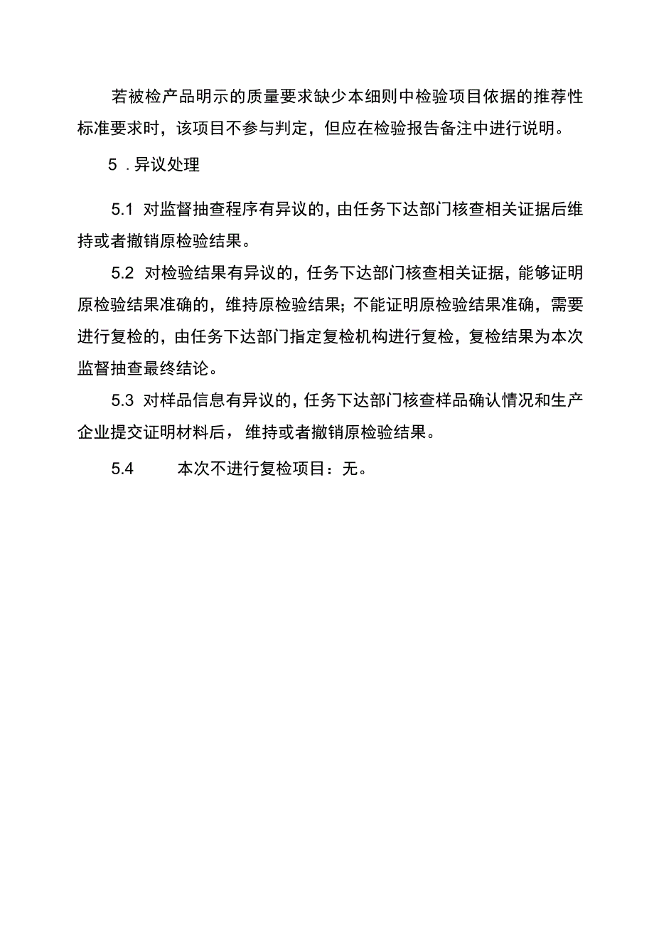 2021年省级消费品省级监督抽查实施细则（轮滑鞋）.docx_第3页