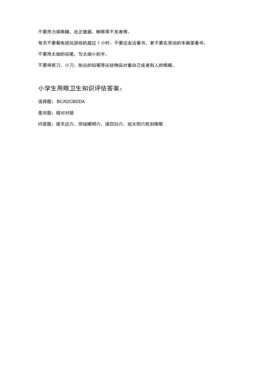 小学体育与健康《用眼卫生》课程教案.docx_第3页
