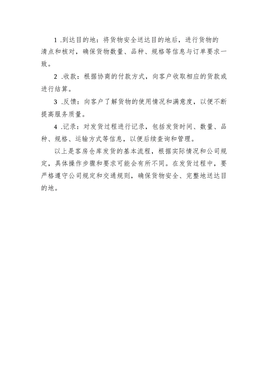 客房仓库发货流程.docx_第2页