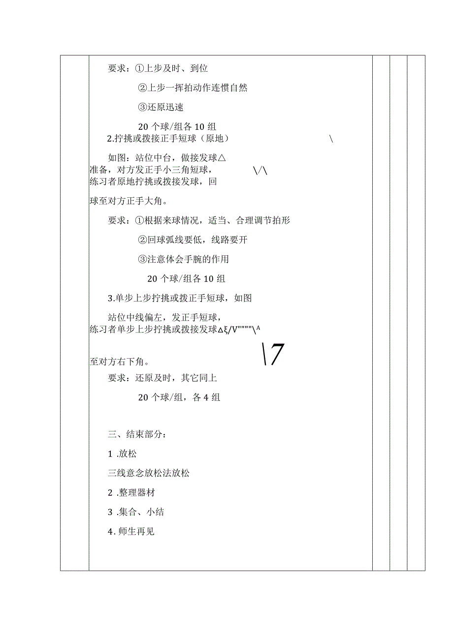 大学体育系乒乓球专选配套发球教案.docx_第3页