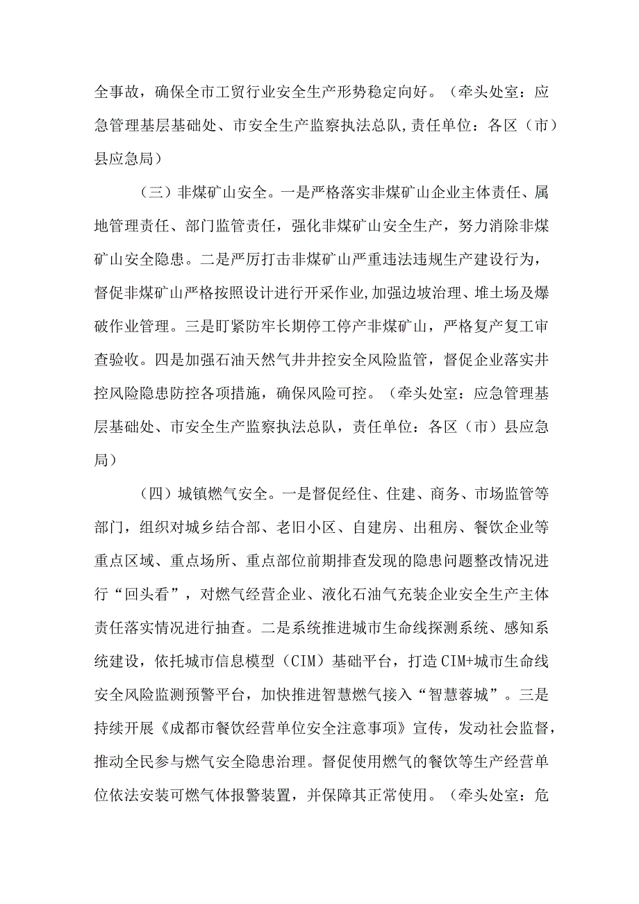 2023年国企单位迎大运·保安全安保专项行动方案汇编2份.docx_第3页