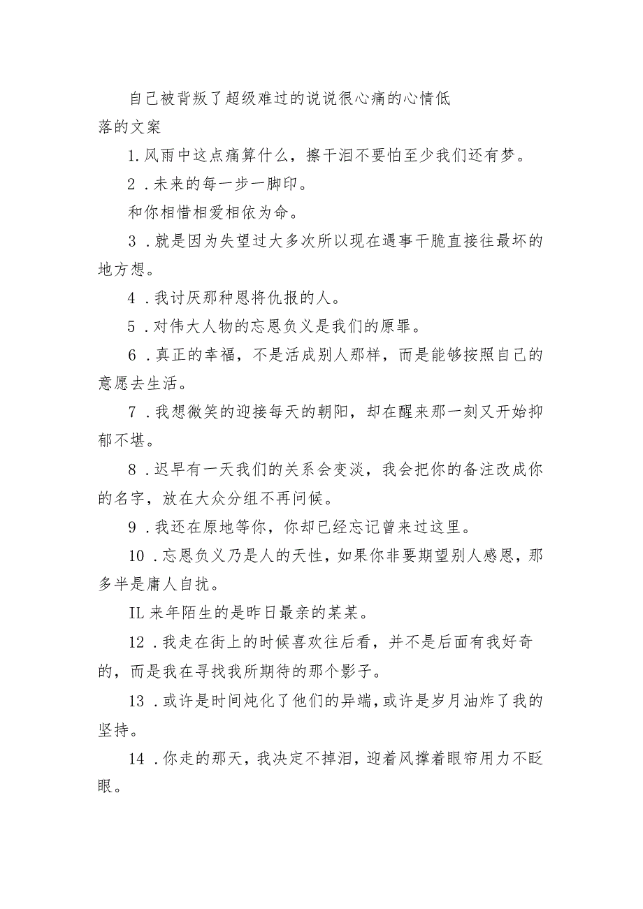 自己被背叛了超级难过的句子 很心痛的心情低落的文案.docx_第1页