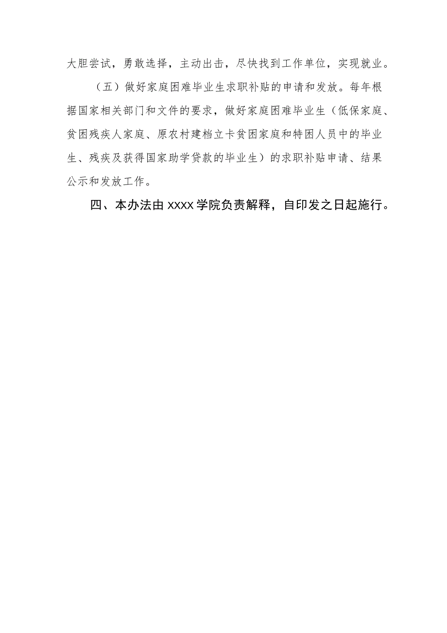 大学学院困难学生帮扶办法（试行）.docx_第3页