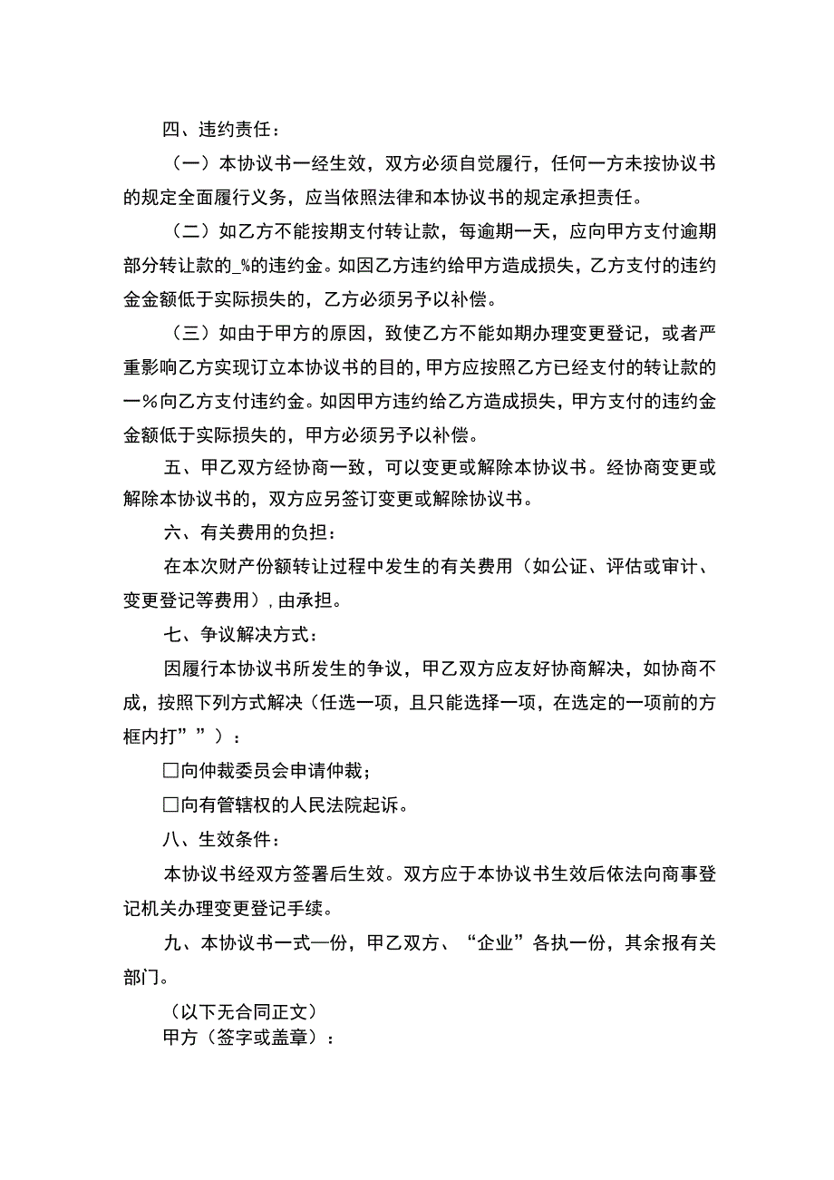 企业财产转让协议书.docx_第2页