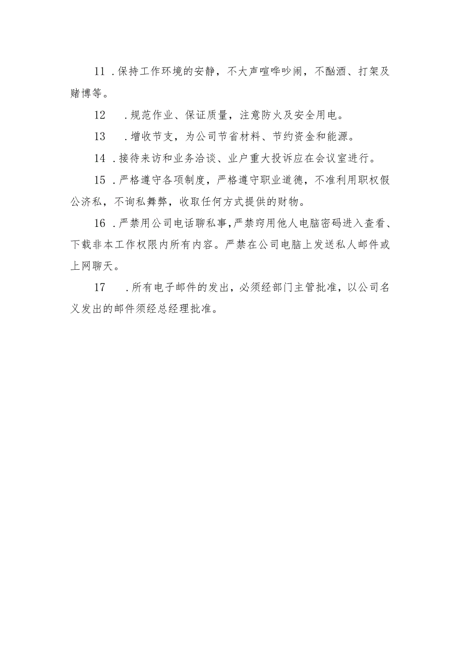 公司企业劳动办公纪律.docx_第2页