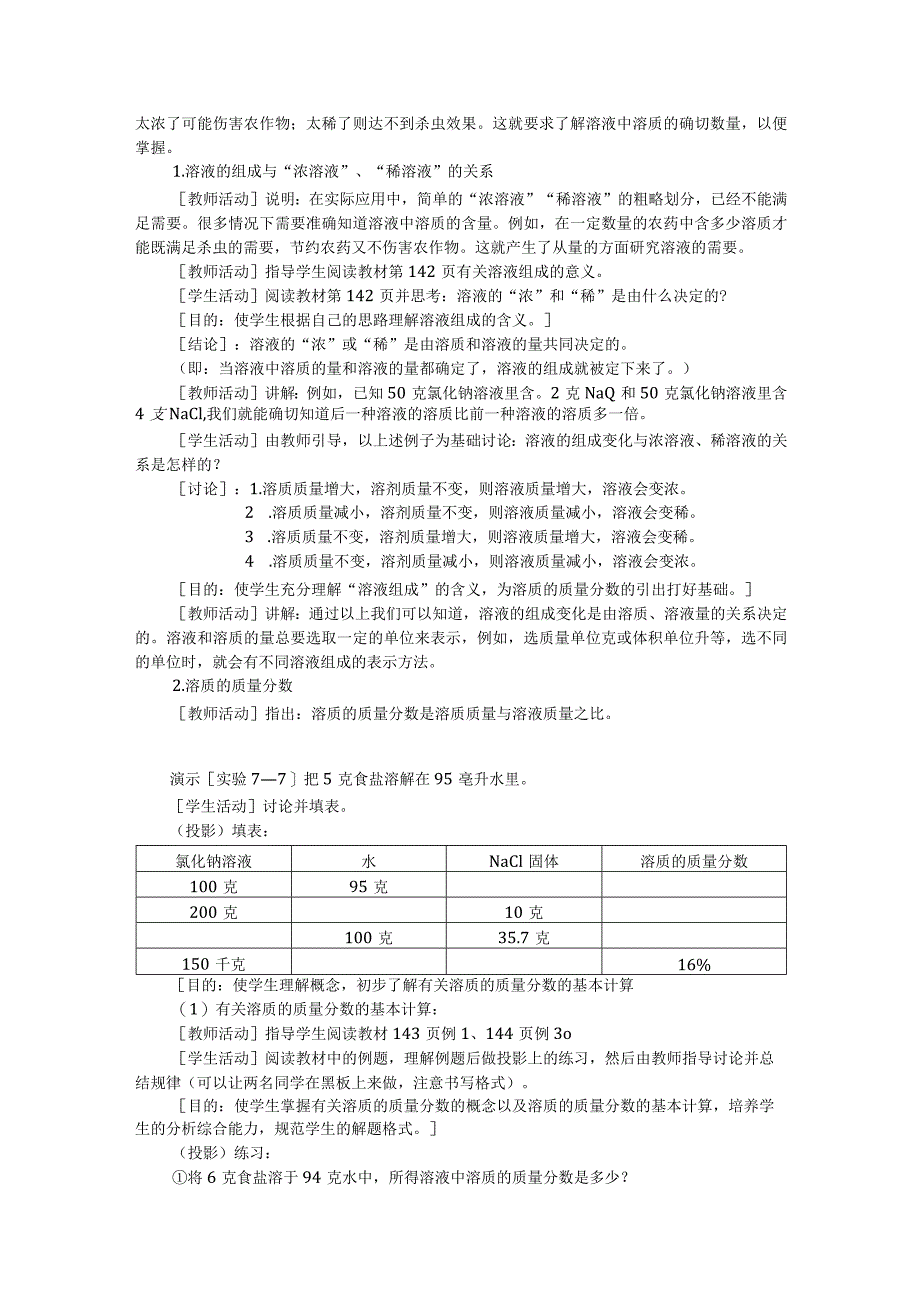 第五节溶液组成的表示方法.docx_第3页