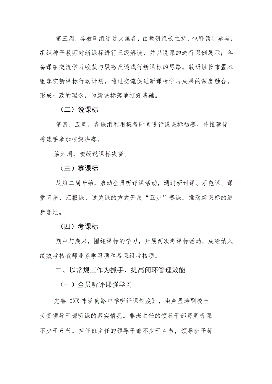 中学2023-2024学年度第一学期学校教学工作计划.docx_第2页