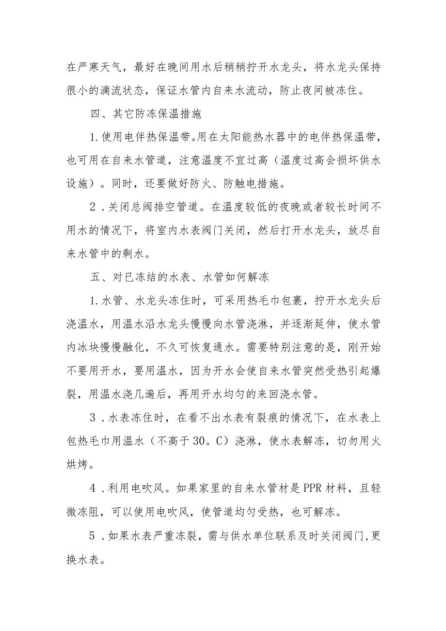 冬季供水设施防寒防冻技术指南.docx_第2页