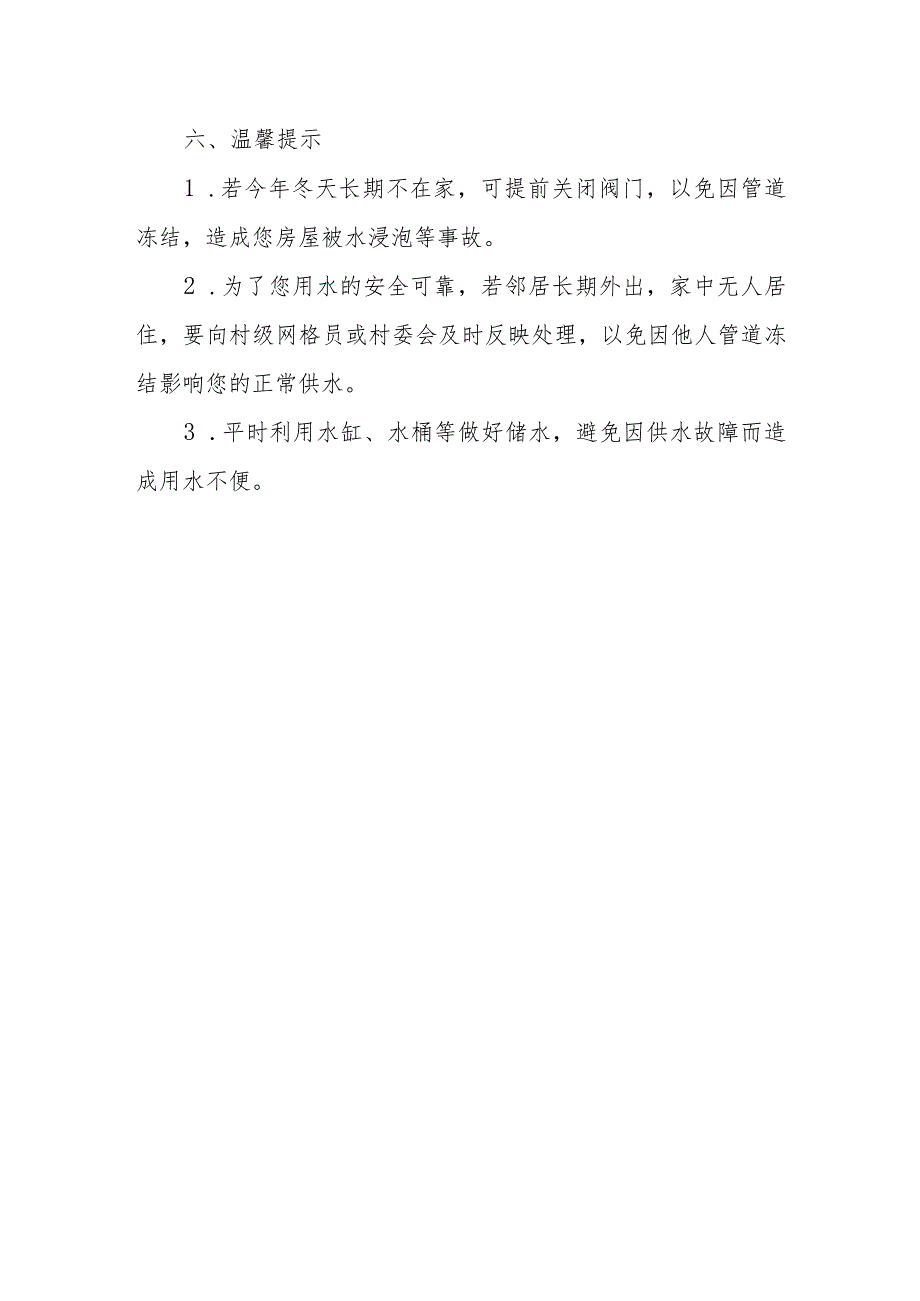 冬季供水设施防寒防冻技术指南.docx_第3页