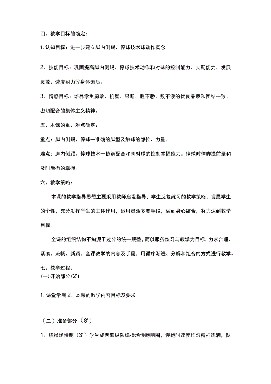 足球学习脚内侧踢及停球技术展示教学设计.docx_第2页