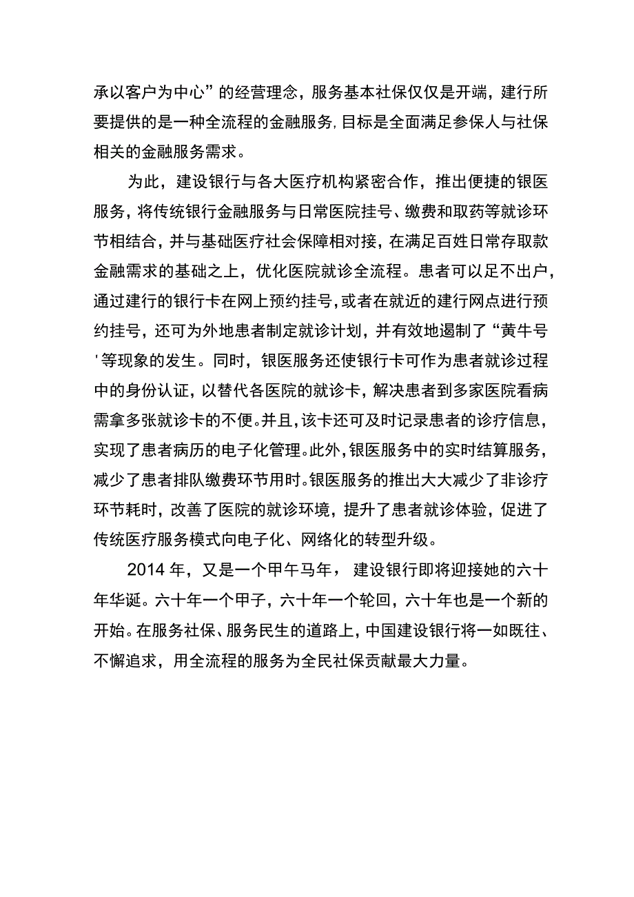 用全流程服务助力全民社保.docx_第3页