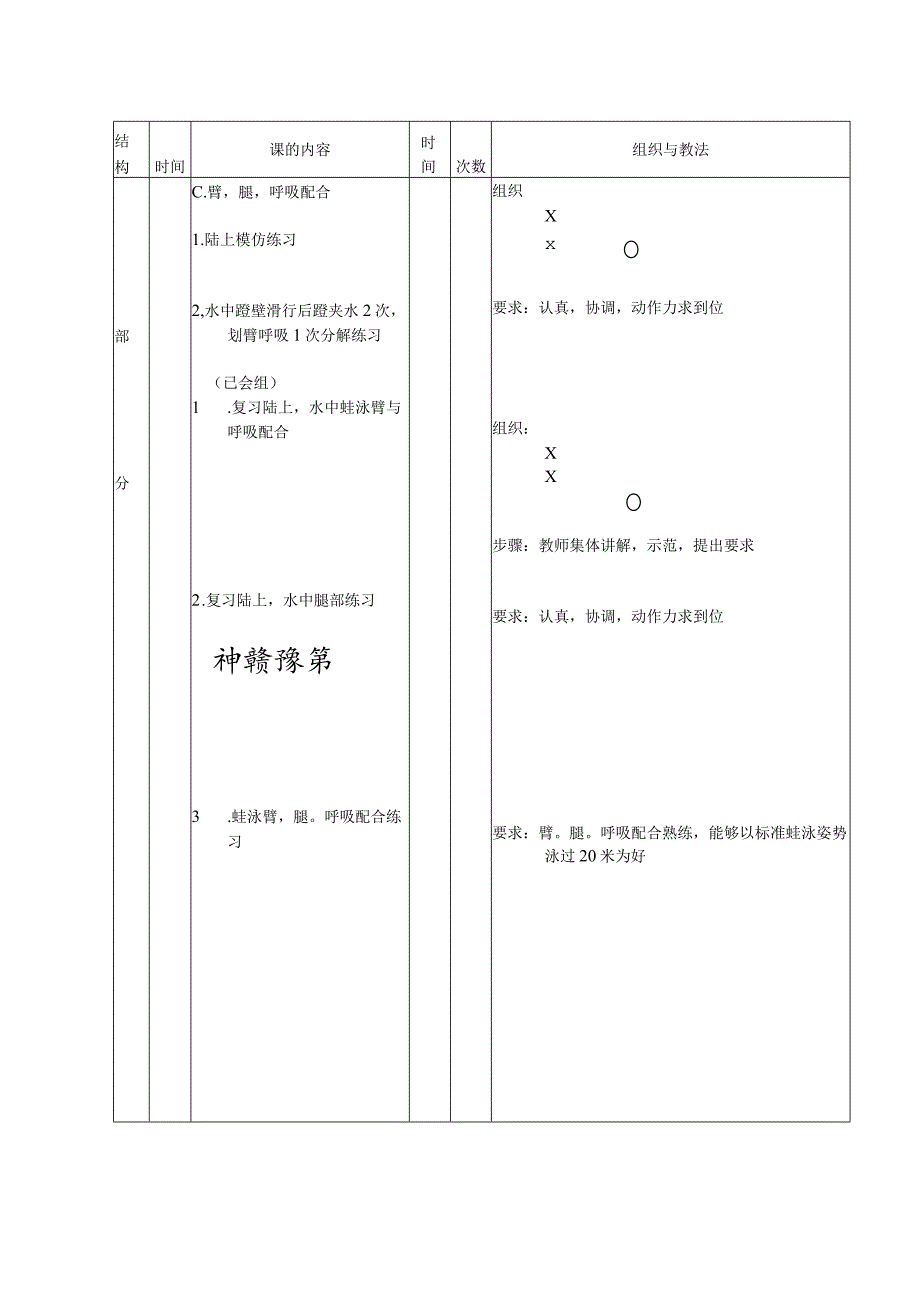 技术学院体育课篮球臂与呼吸配合教案.docx_第3页