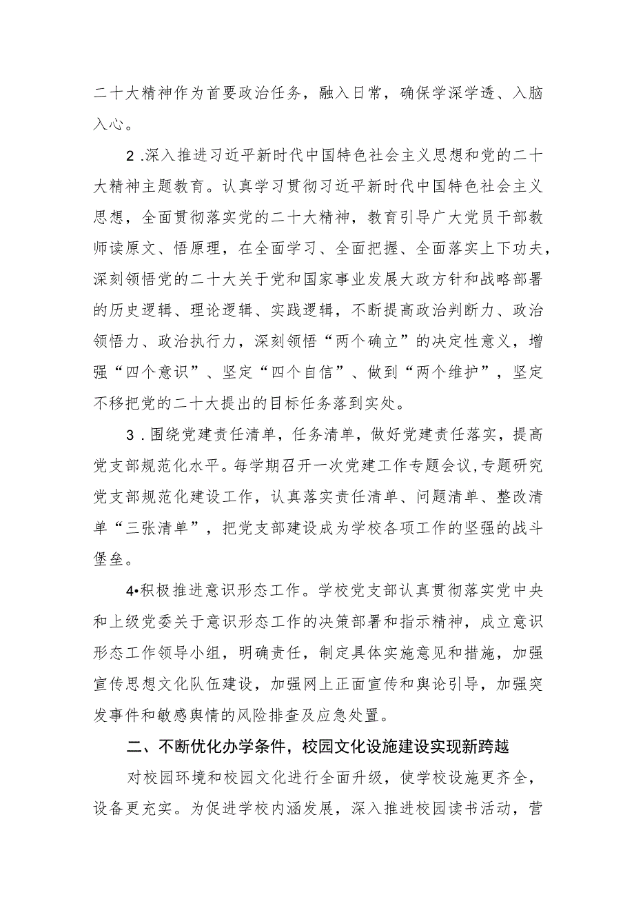 滕东中学学校工作总结.docx_第2页