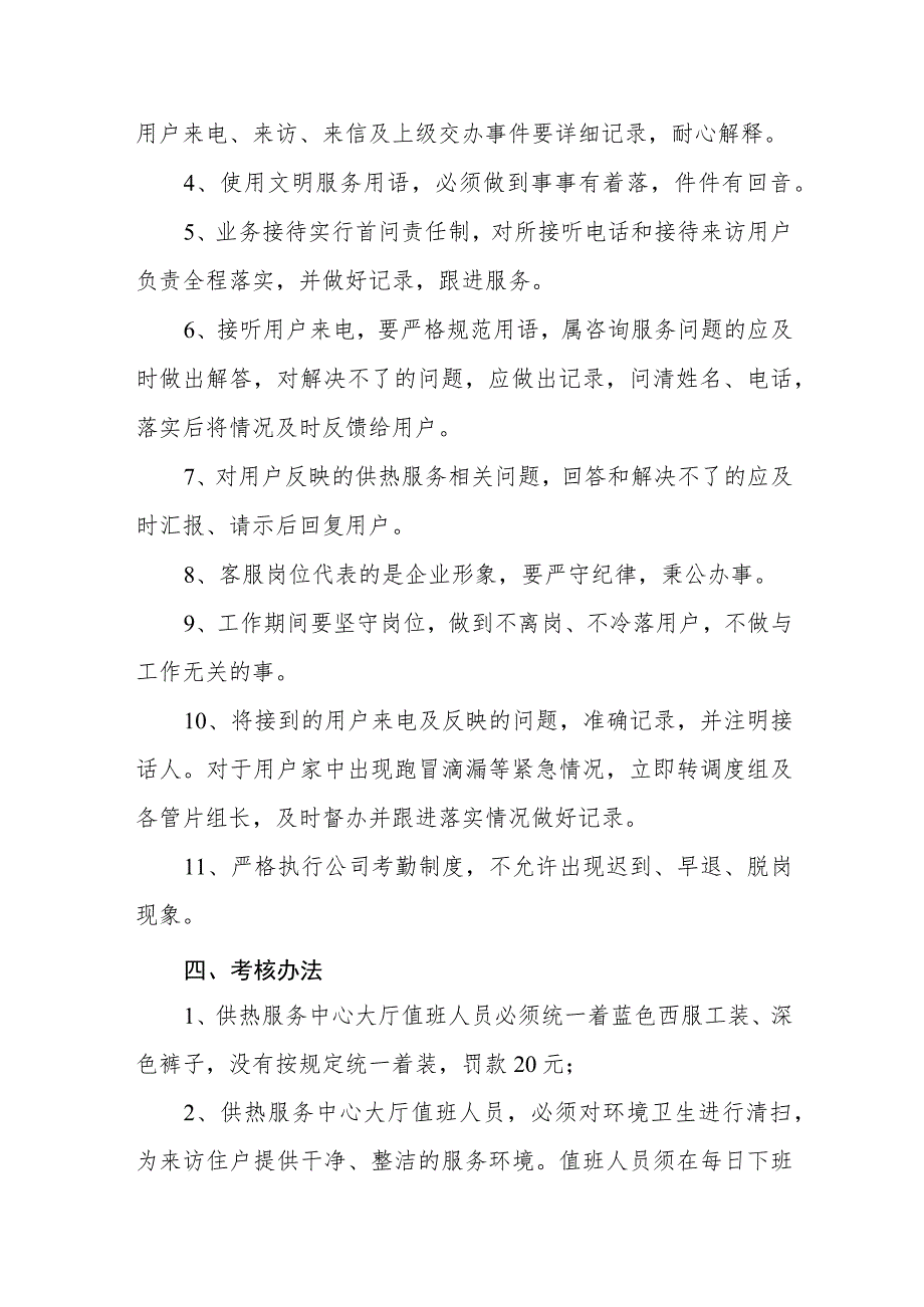 热电有限公司供暖客服服务考核办法.docx_第2页