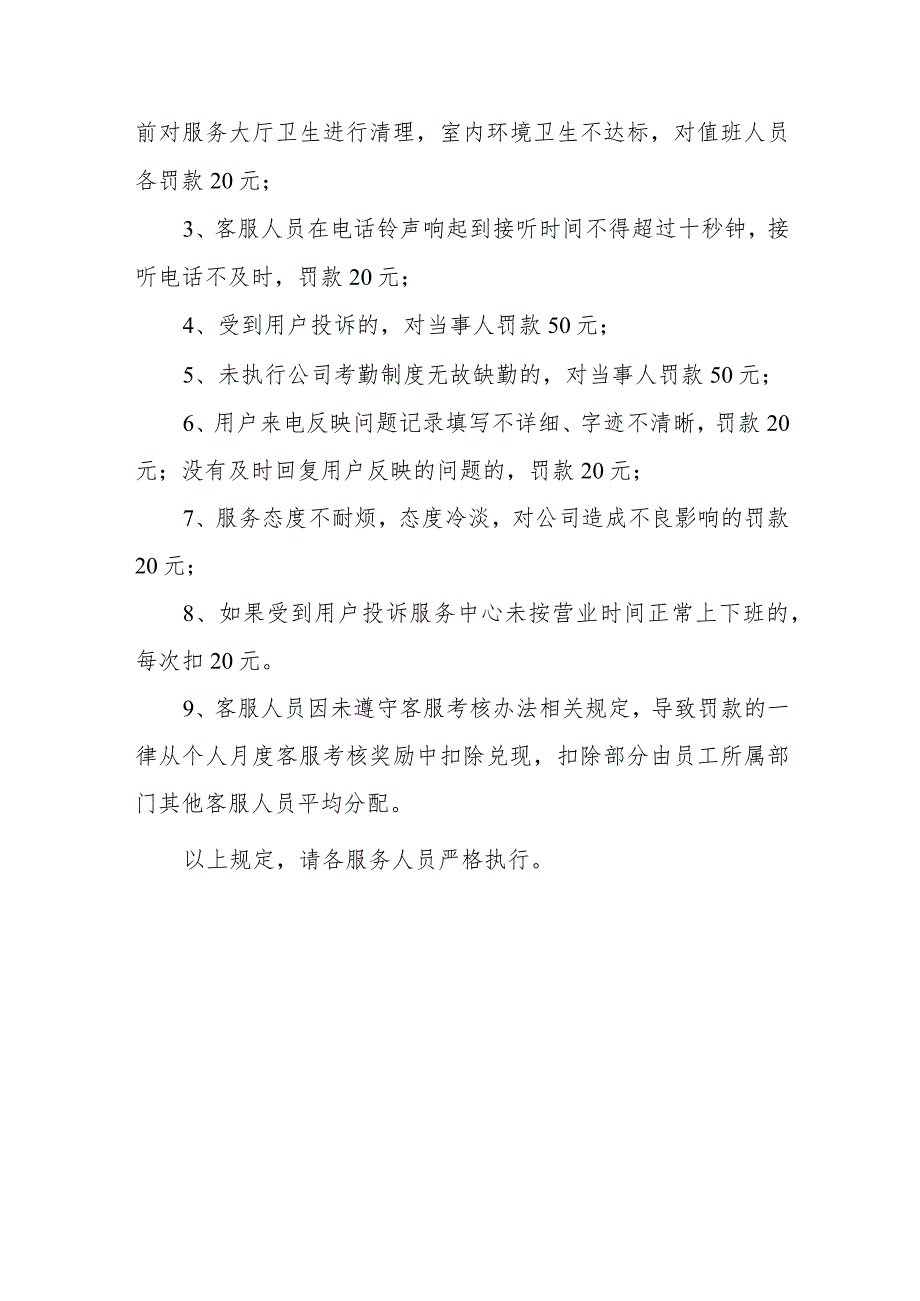 热电有限公司供暖客服服务考核办法.docx_第3页