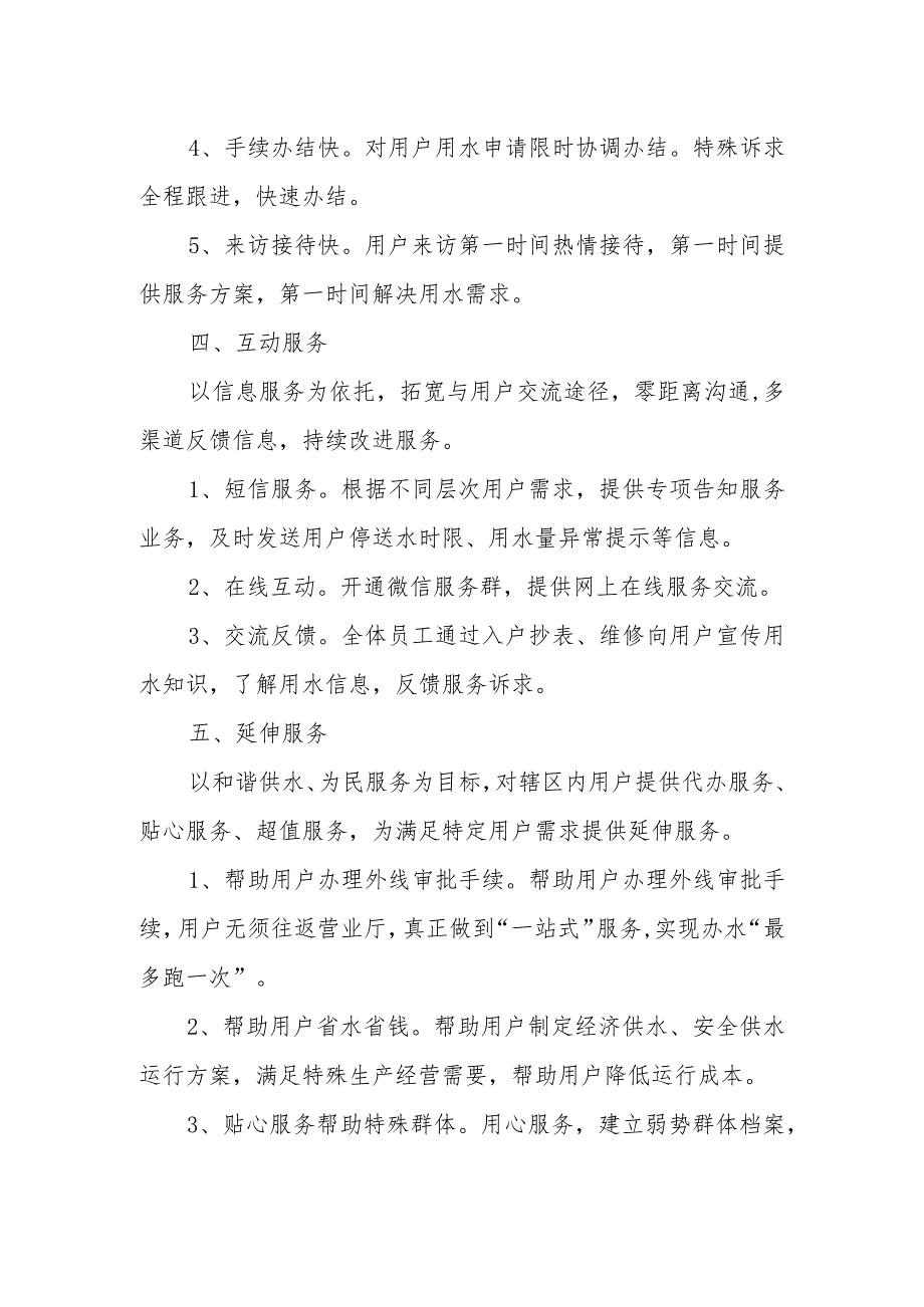 水务有限责任公司帮办代办服务制度.docx_第3页