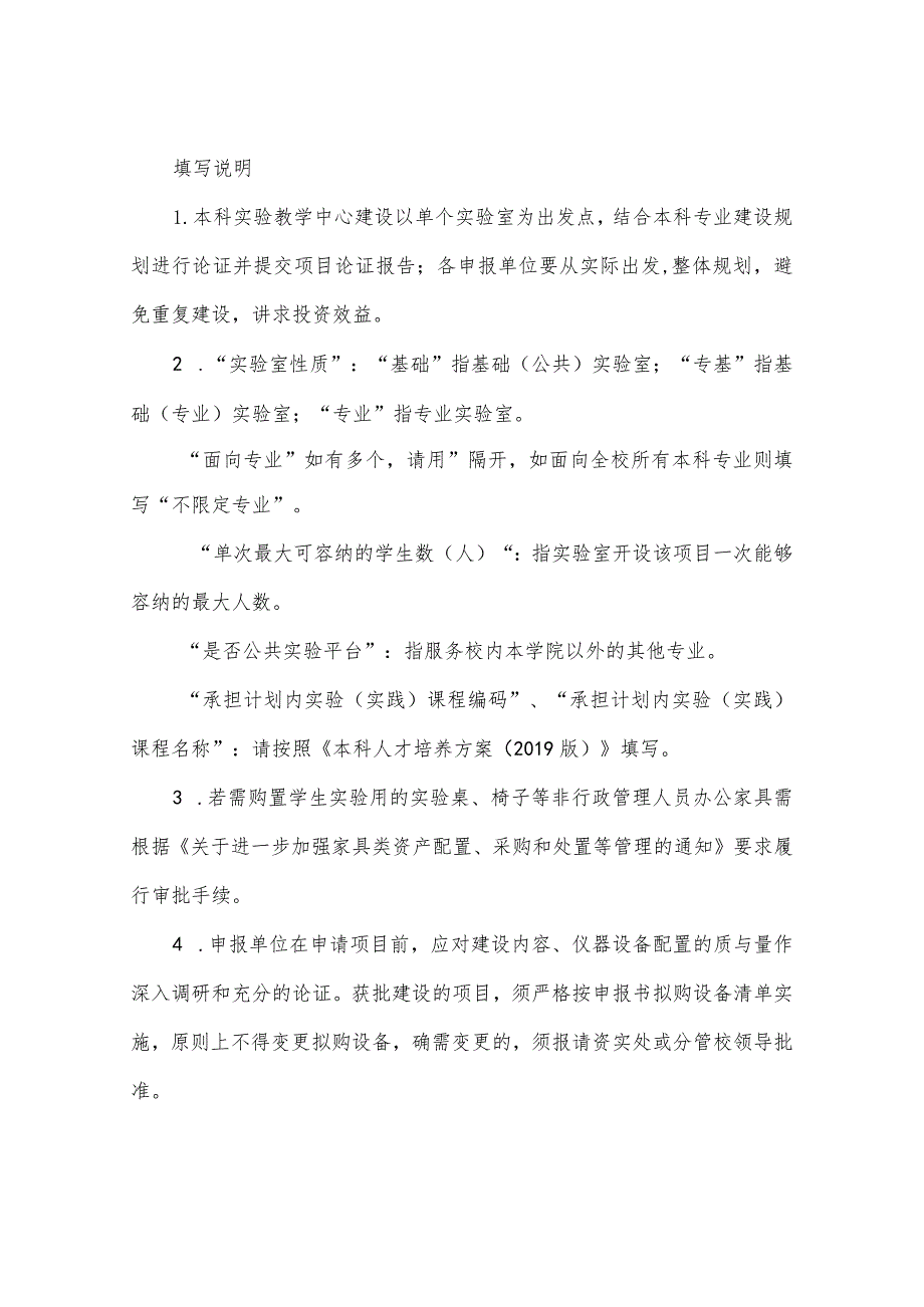 西南科技大学本科实验室建设项目申报书2023年.docx_第2页