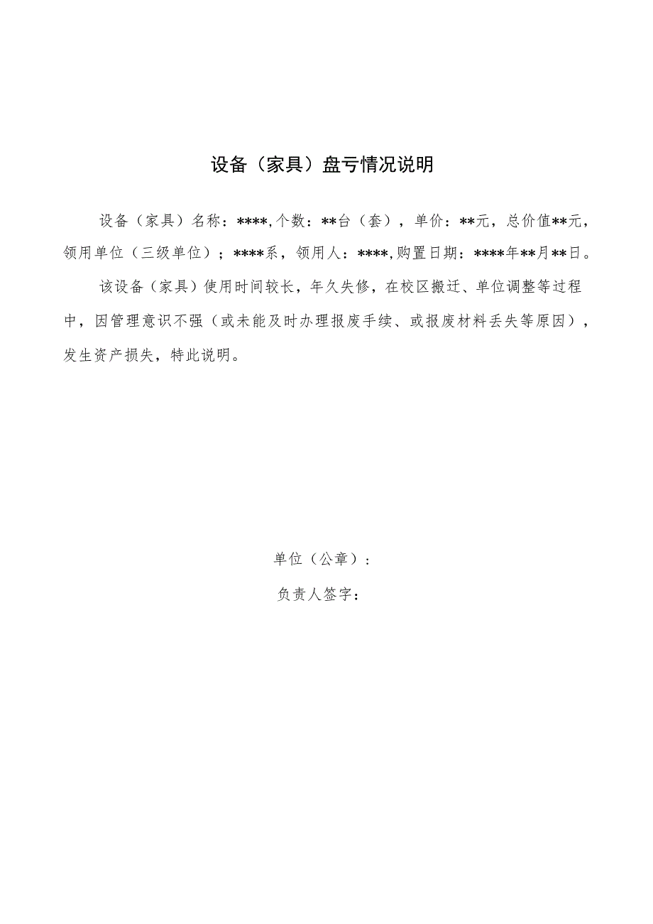 设备家具损失申报表.docx_第2页