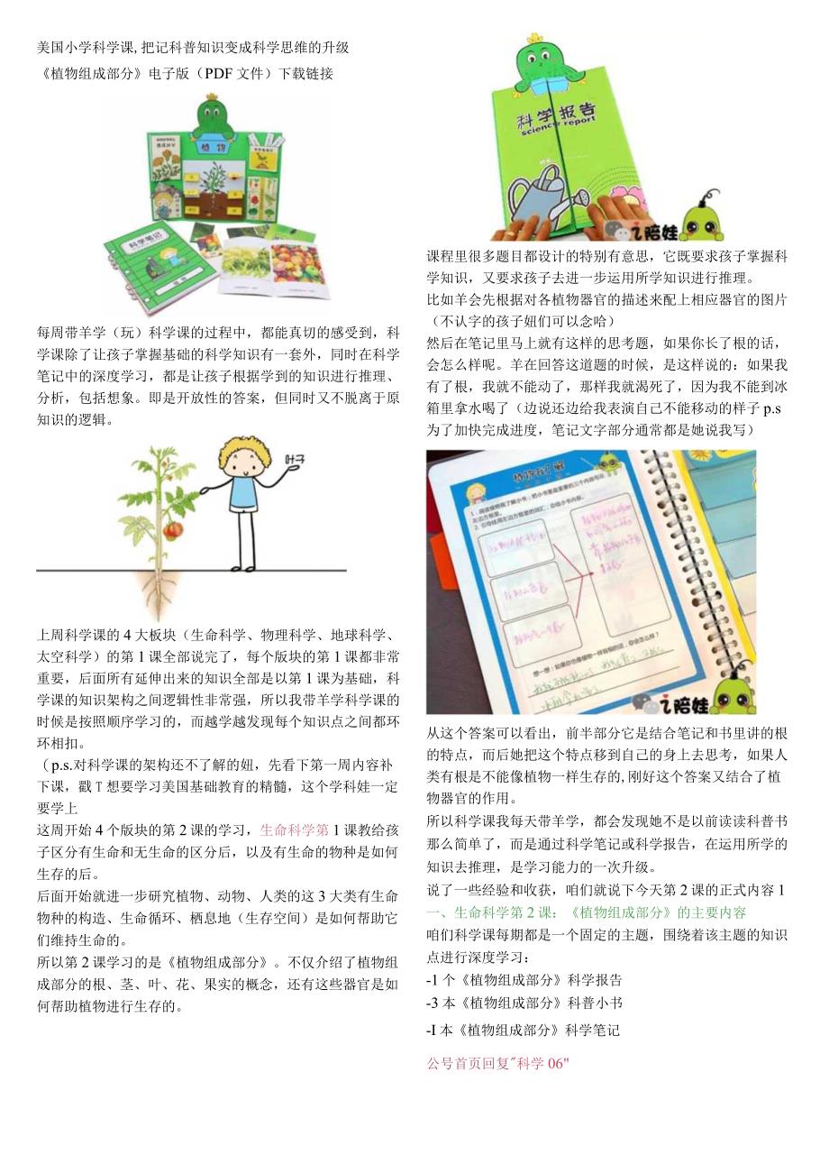 美国小学科学课把记科普知识变成科学思维的升级.docx_第1页