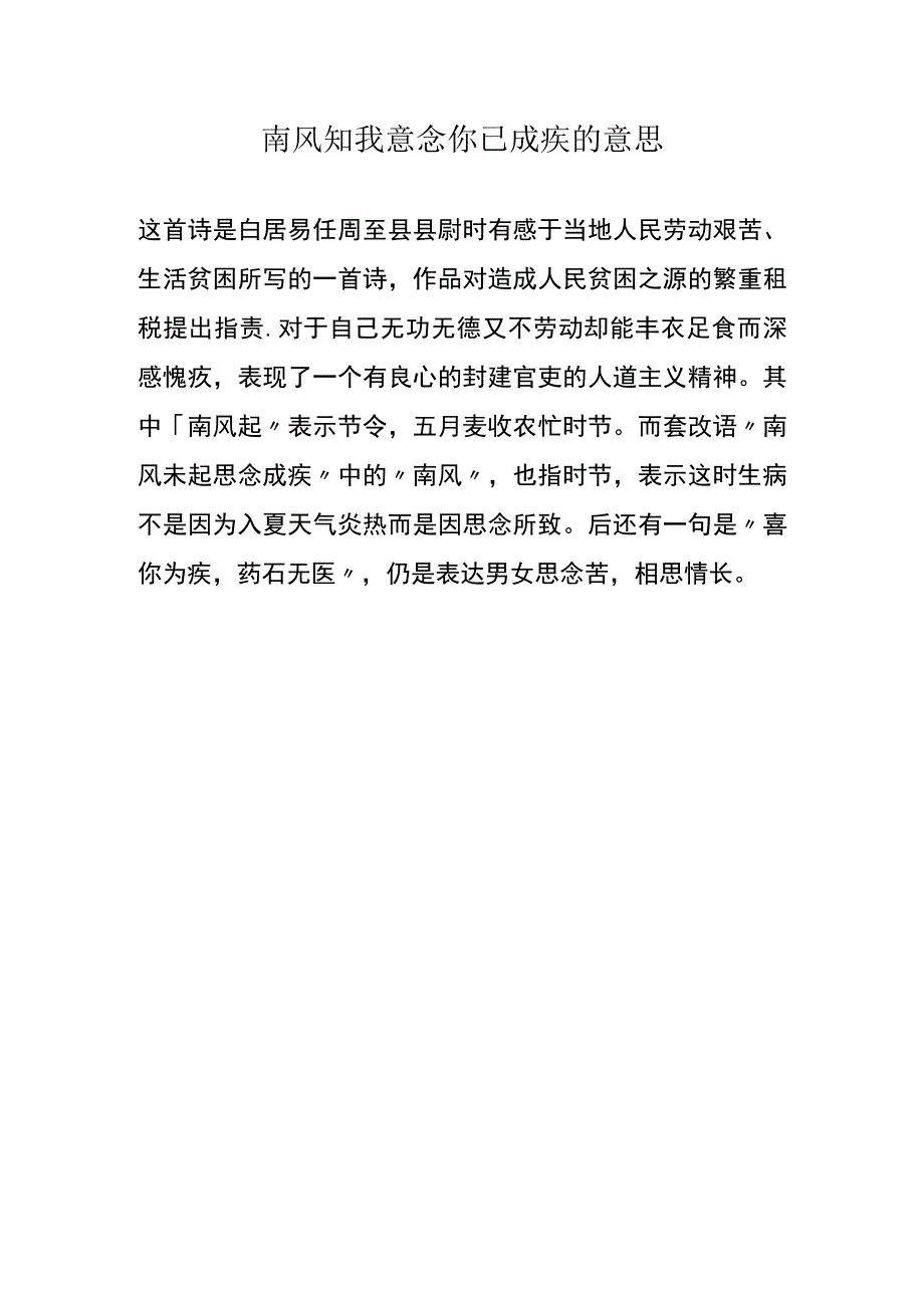 南风知我意念你已成疾的意思.docx_第1页