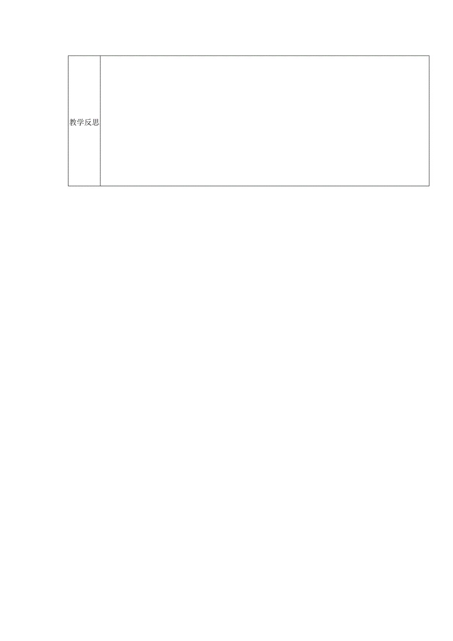 小学六年级体育与健康第一学期学会广播操预备节第一节第二节动作技术教学.docx_第3页