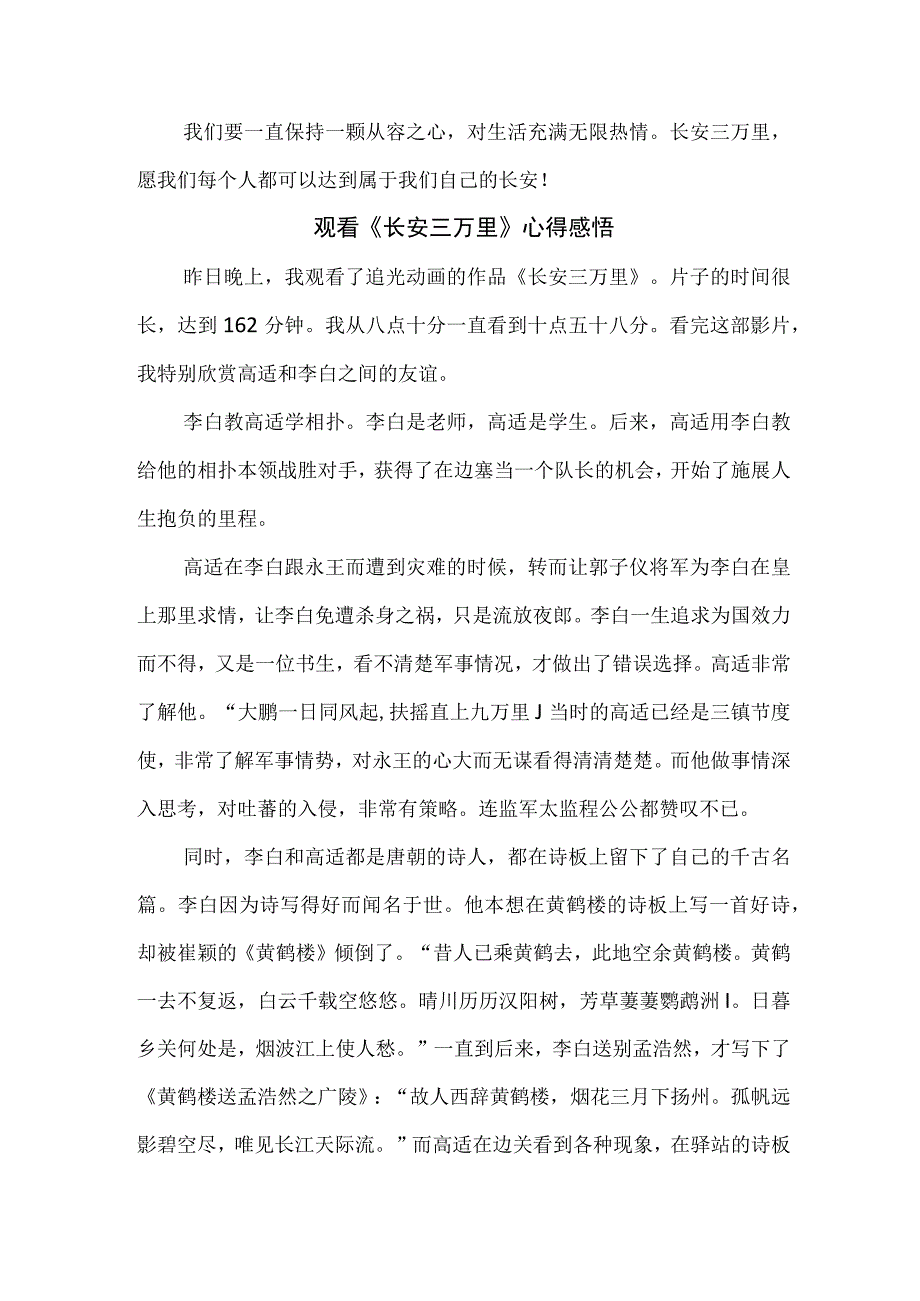 学生观看长安三万里心得感悟 （合计5份）.docx_第3页