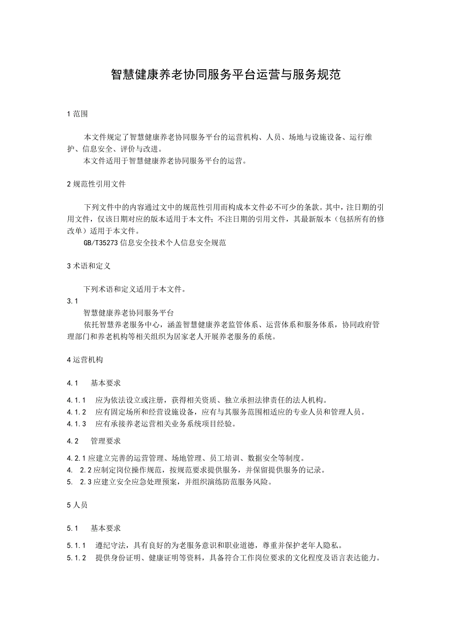 智慧健康养老协同服务平台 运营与服务规范.docx_第1页